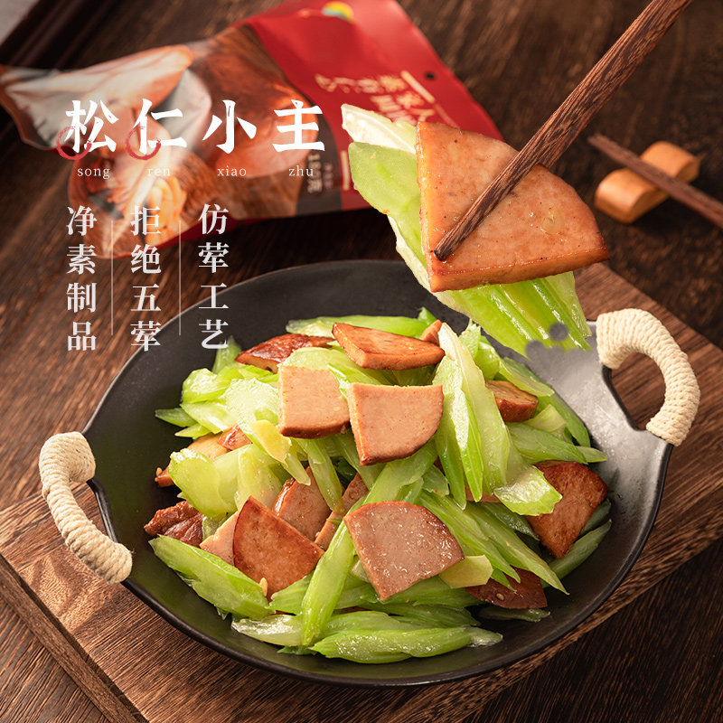 【齐善素食 松仁小主】佛家素肉植物肉豆制品素斋菜炒菜纯素食材