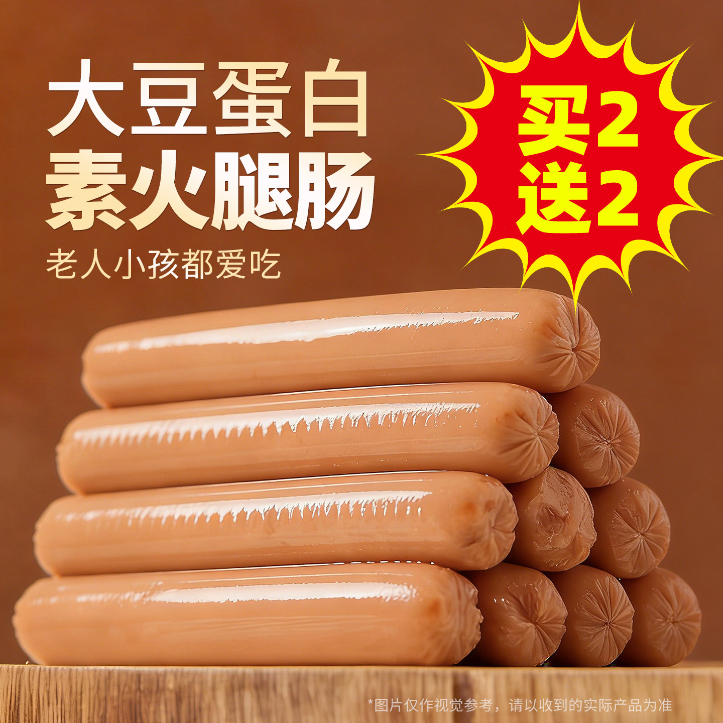 齐善食品素火腿肠150g袋装速食图片
