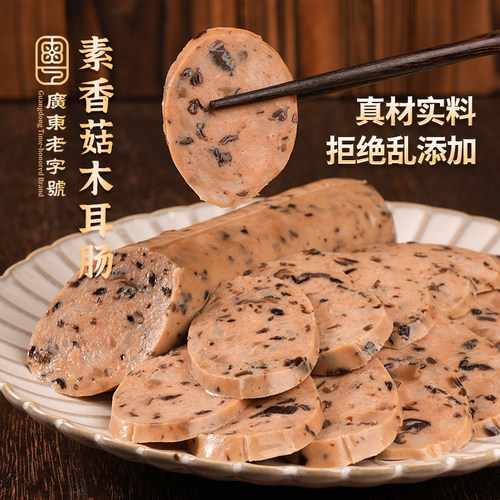 【素食素菜】素香菇木耳肠