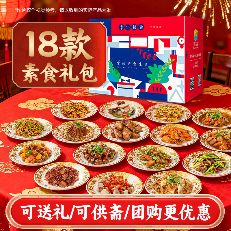 齐善食品纯素斋菜礼盒年货礼包，券后108元更划算