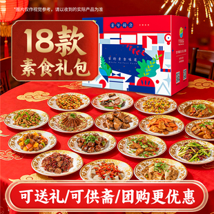 齐善素食素年锦食纯素斋菜食品送礼长辈礼盒礼品过年年货新年礼包