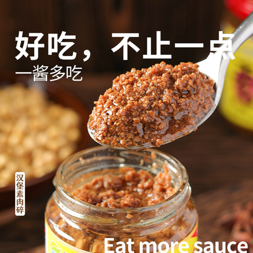 齐善素食汉堡素肉碎拌面下饭酱