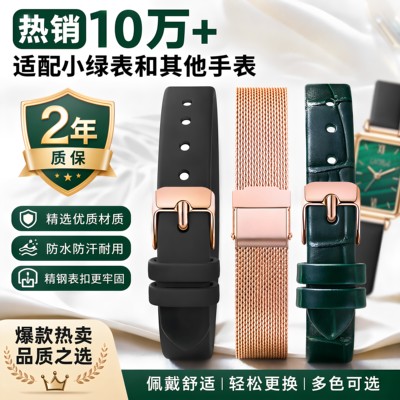 【官方同款】小绿表表带男女通用