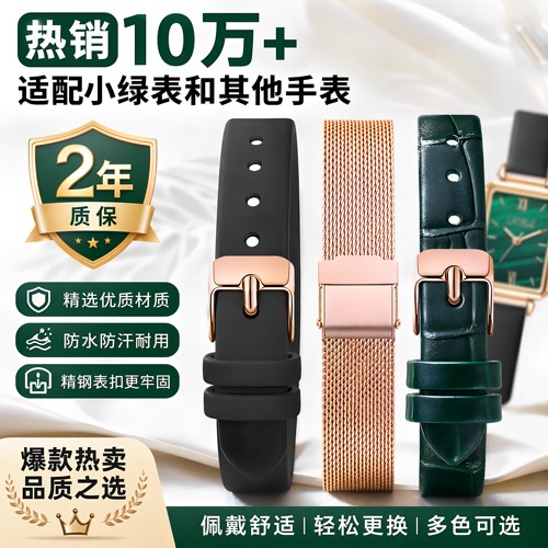 【官方同款】小绿表表带男女通用
