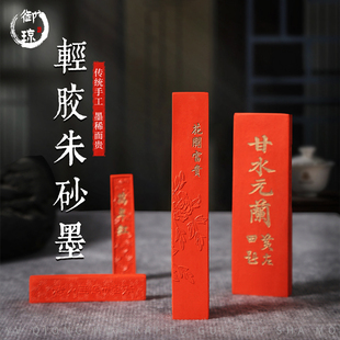 老胡开文万年红朱砂墨条传统手工墨锭书法用品红色天然原矿墨块