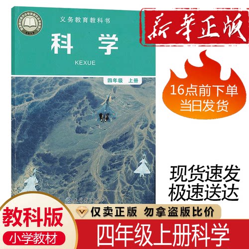 2026教科小学四年级上册新版