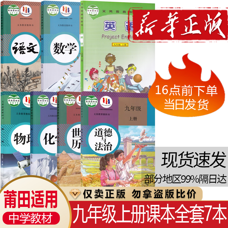 人教语数物化历道+仁爱英语