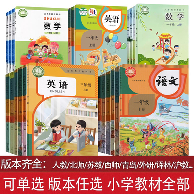 正版一二三四五六年级小学书课本