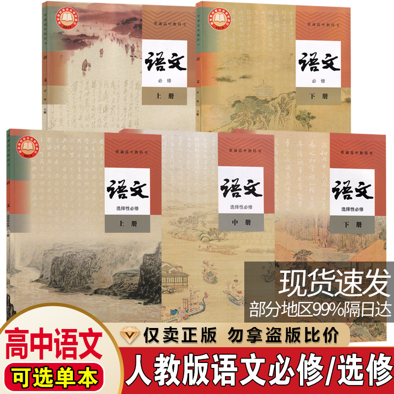 人教版高中语文学生课本用书