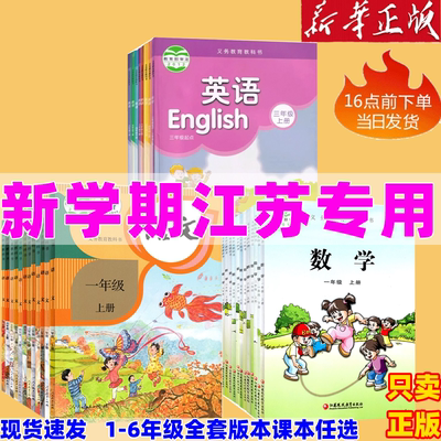 江苏小学语数英课本苏教版