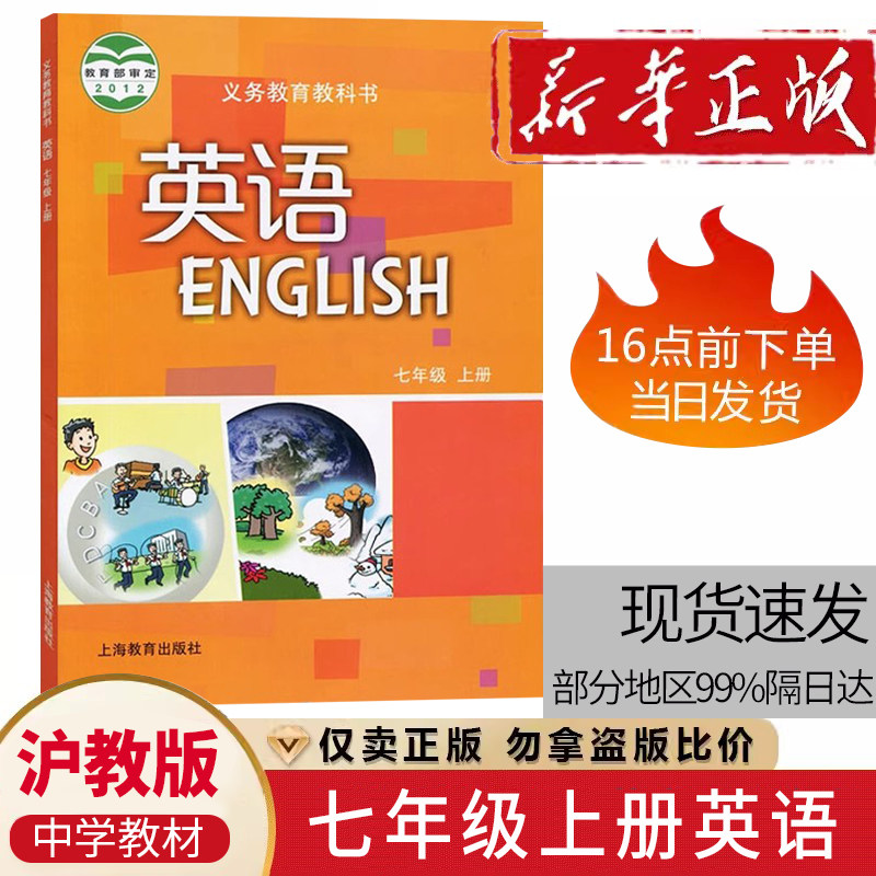 旧版复习沪教版七年级上册英语书课本教材教科书 沪教牛津版广州深圳上海教育出版社 初中牛津英语课本教材教科书7A初一上册 英语