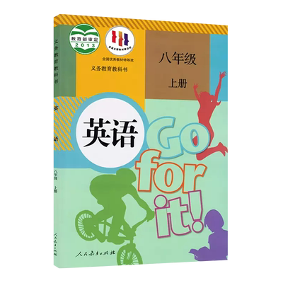 八上英语学生课本用书