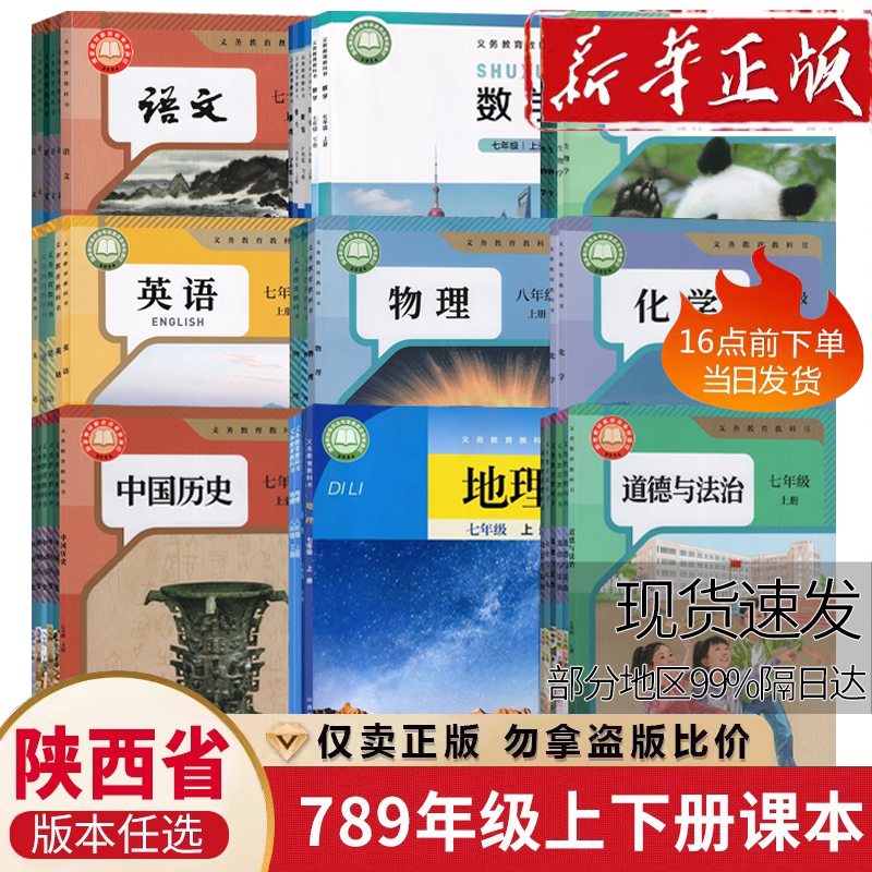 【太原市用】初中七八九年级上下册全套课本教材教科书789语文数学英语物理化学道德历史生物地理书人教版北师大晋教版初一二三123