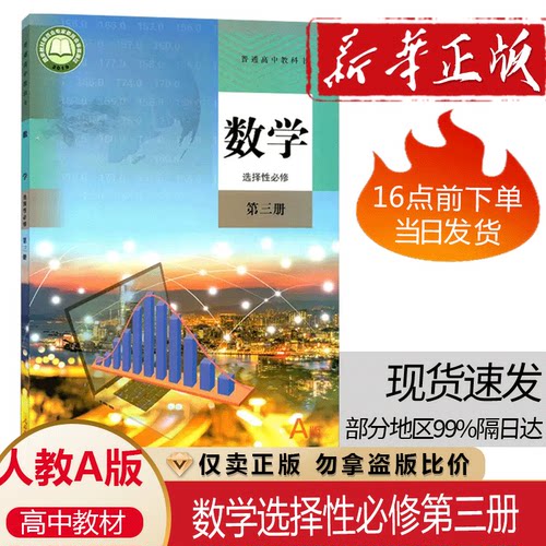 学生教材课本教科书数学选修三