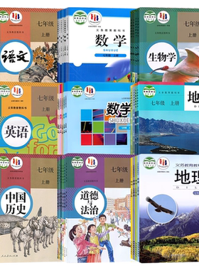 【重庆市使用】初中七八九年级上下册789人教版语文数学英语物理化学道德历史生物地理北师大仁爱沪科版课本书教材教科书初一二三