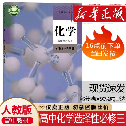 高中学生教材课本教科书