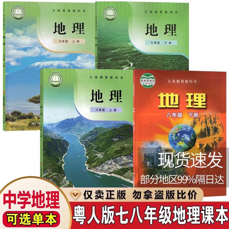 七八年级上下学期学生地理用书