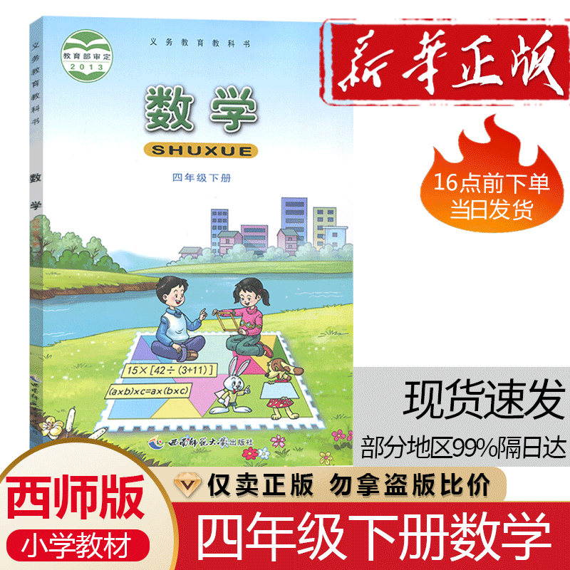 2024西师版小学四年级下册数学书