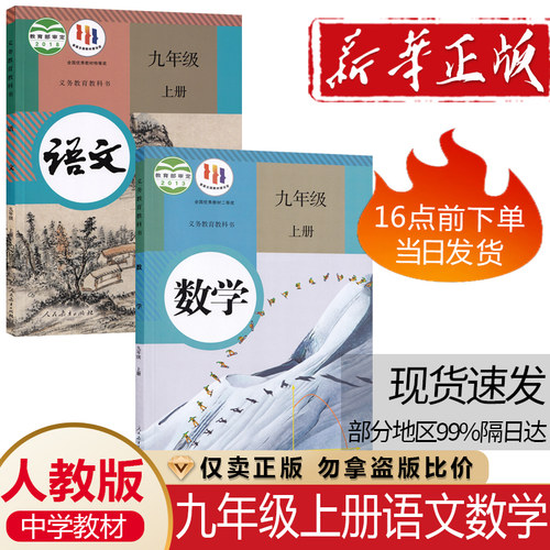 人教九上语文+数学2本