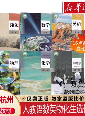 高中学生教材课本教科书