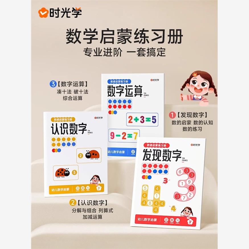 时光学数感启蒙教具练习册小学数学启蒙练习十格阵教具套装加减法神器小学生算术启蒙儿童训练益智玩具幼小衔接3-8岁培养数学能力