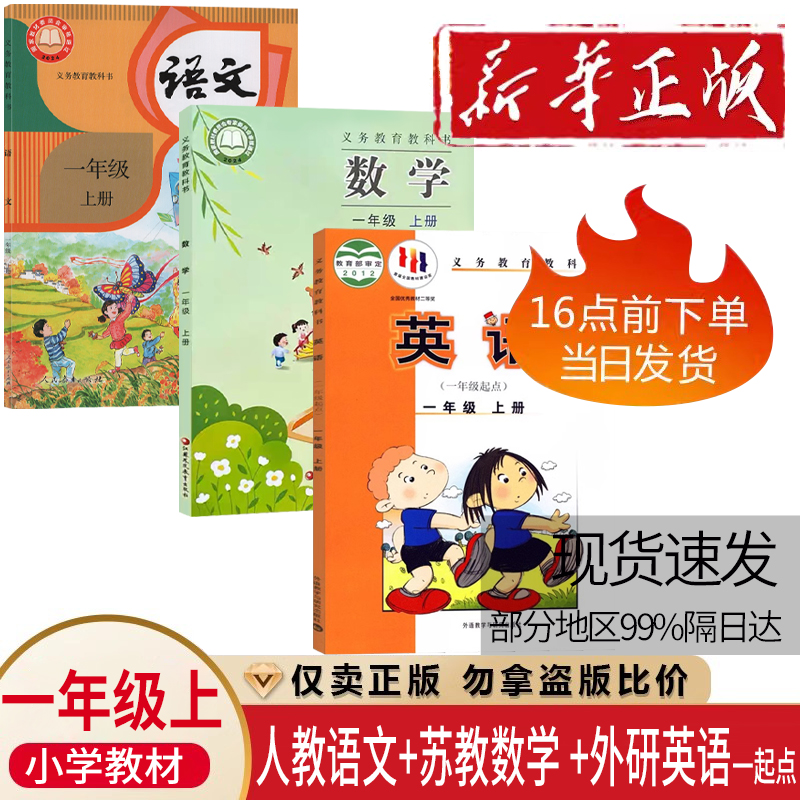 正版包邮一年级上册语文