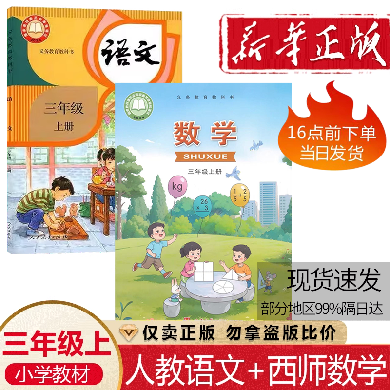 正版包邮2024使用三年级上册