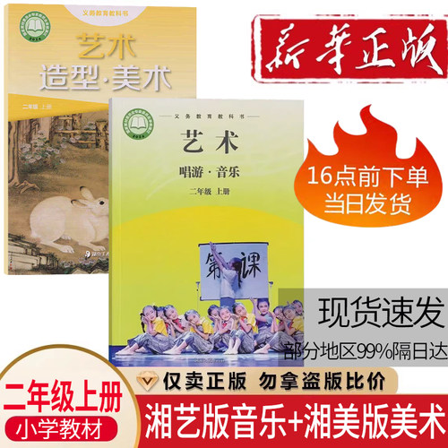 学生教材课本教科书音乐美术二上