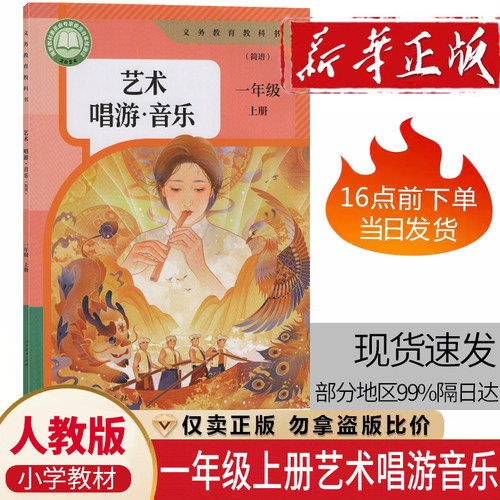 学生教材课本教科书人教一上音乐