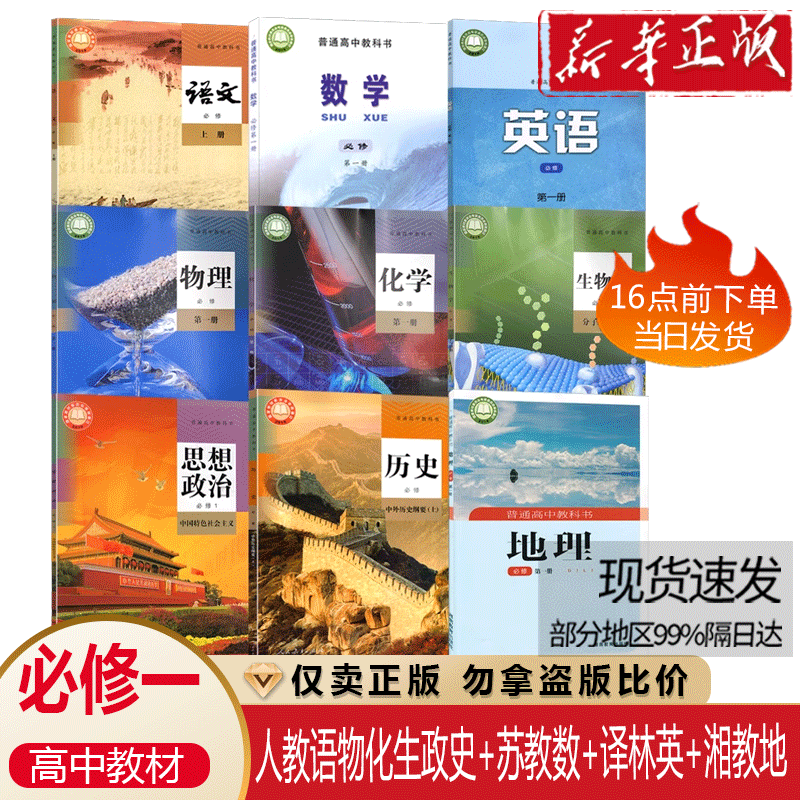 学生教材课本教科书
