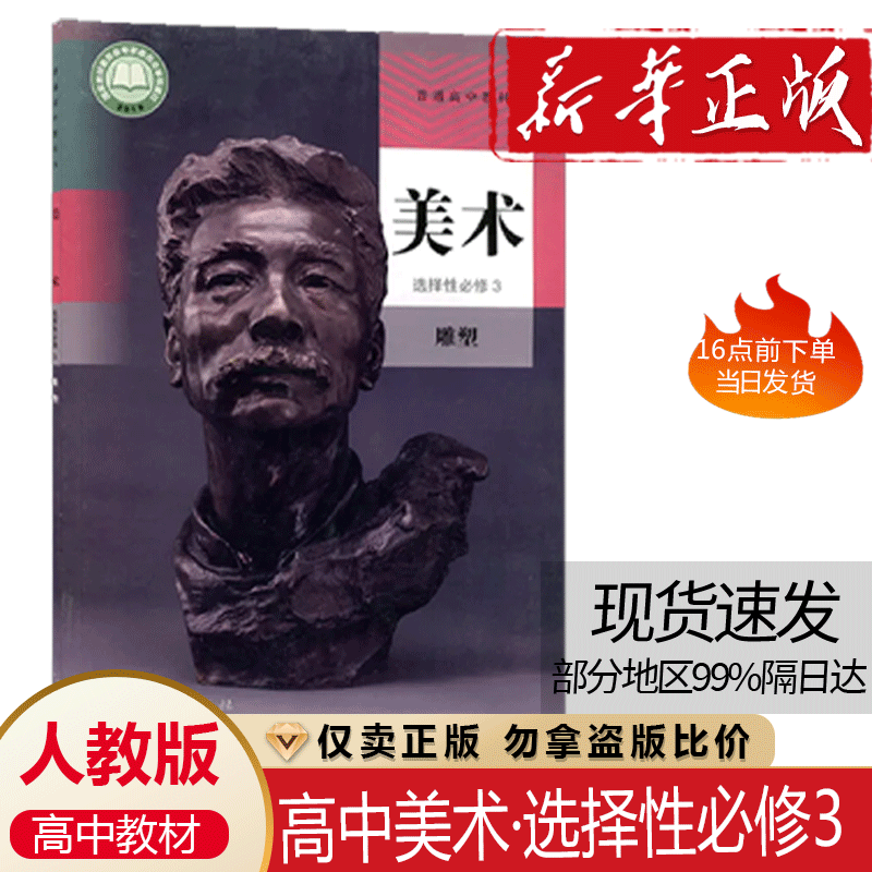 新华正版现货速发