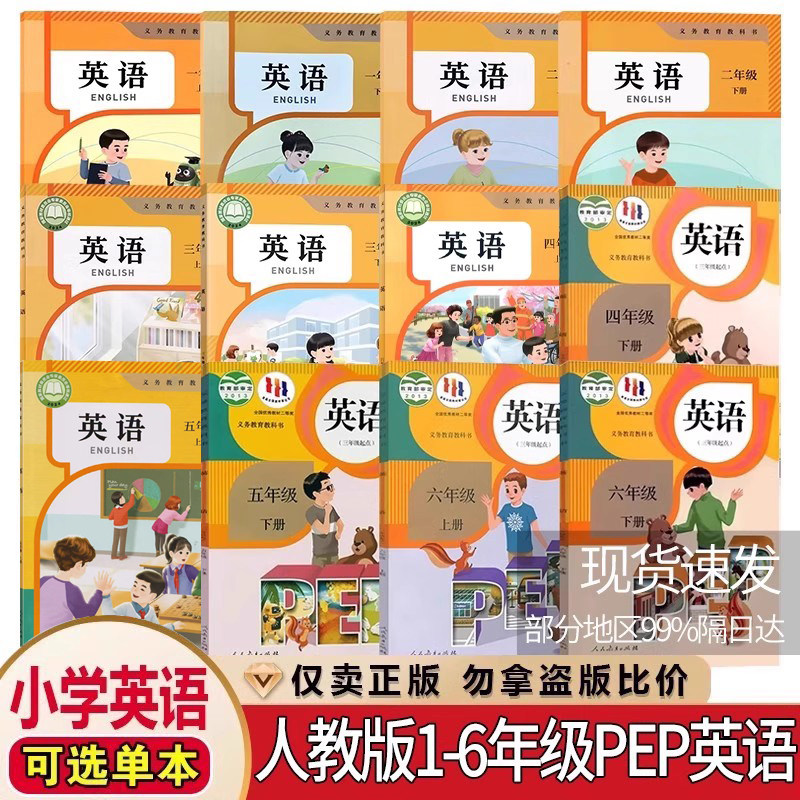 3456年级上下学期英语课本