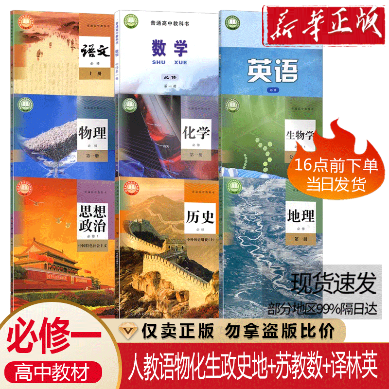 学生教材课本教科书