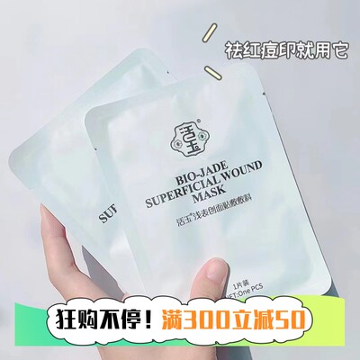 白活玉奶皮面膜去红保湿提亮肤色