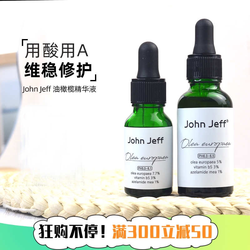 询价!John Jeff油橄榄精华液舒缓修护红血丝维稳刷酸修护淡化痘印-封面