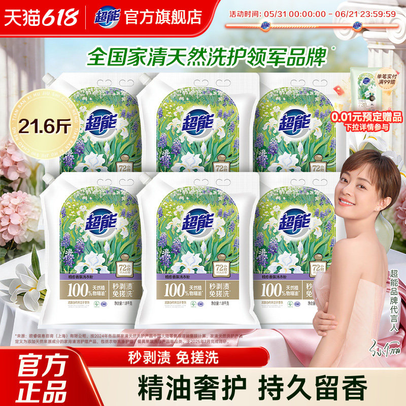 超能洗衣粉植愈香氛21.6斤整箱批发囤货家用实惠官方旗舰店正品