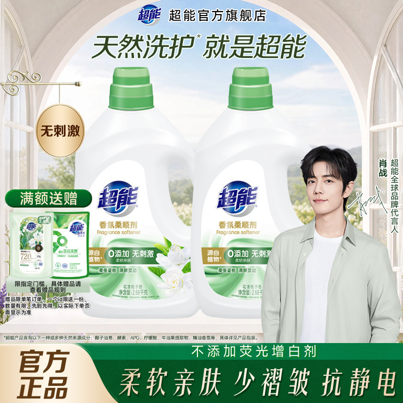 【肖战同款】超能衣物柔顺剂栀子花持久留香洗衣柔软护理液实惠装