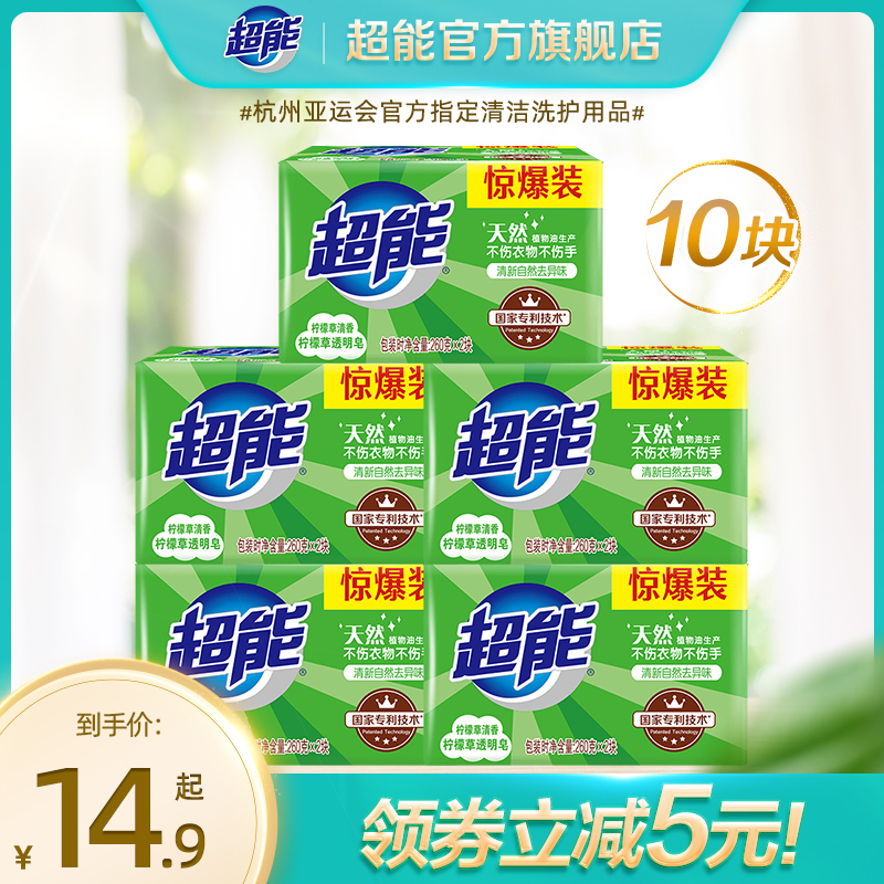 超能肥皂柠檬草香洗衣皂透明皂实惠装官方旗舰店正品