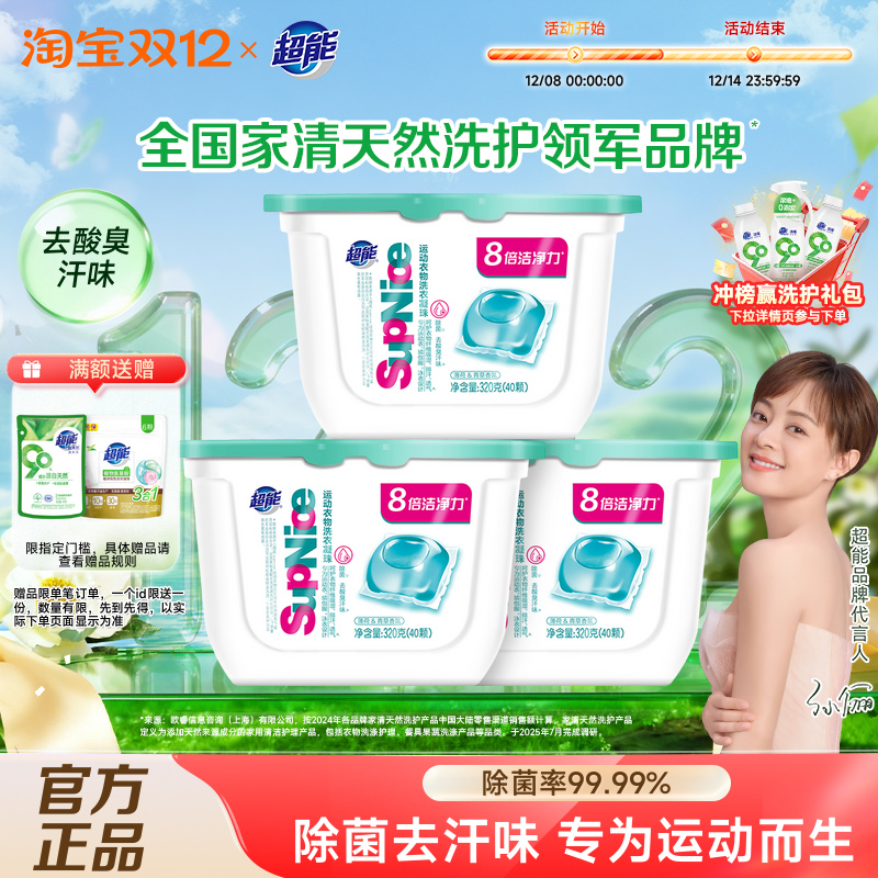 超能supnice洗衣凝珠40颗