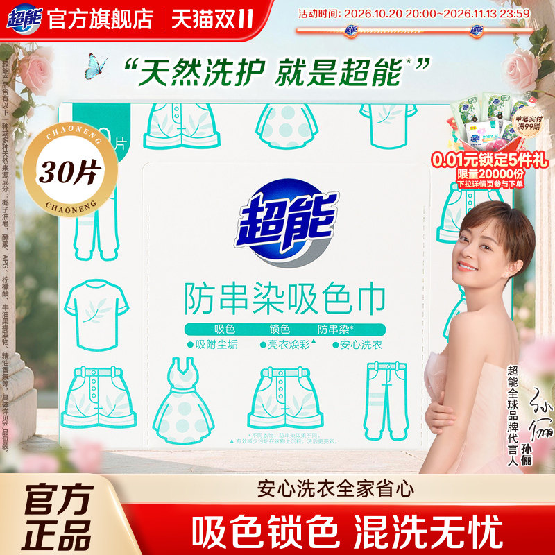 超能防串染吸色片防串色吸色洗衣片可机洗30片色母片防染色洗衣片