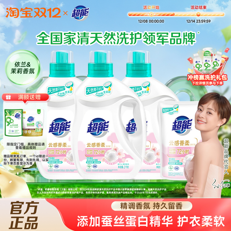 超能云感香柔洗衣液柔顺茉莉香氛