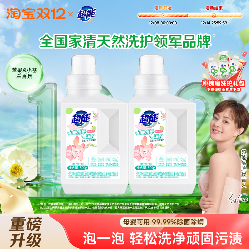 超能爆炸盐香氛泡洗粉除菌除螨亮白去黄去污渍500g瓶装多规格可选