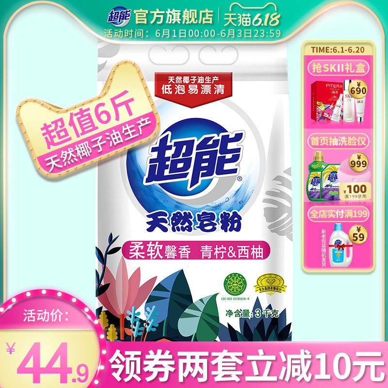 【6斤装】超能天然皂粉洗衣粉3kg低泡易漂洗袋装更实惠家庭装包邮