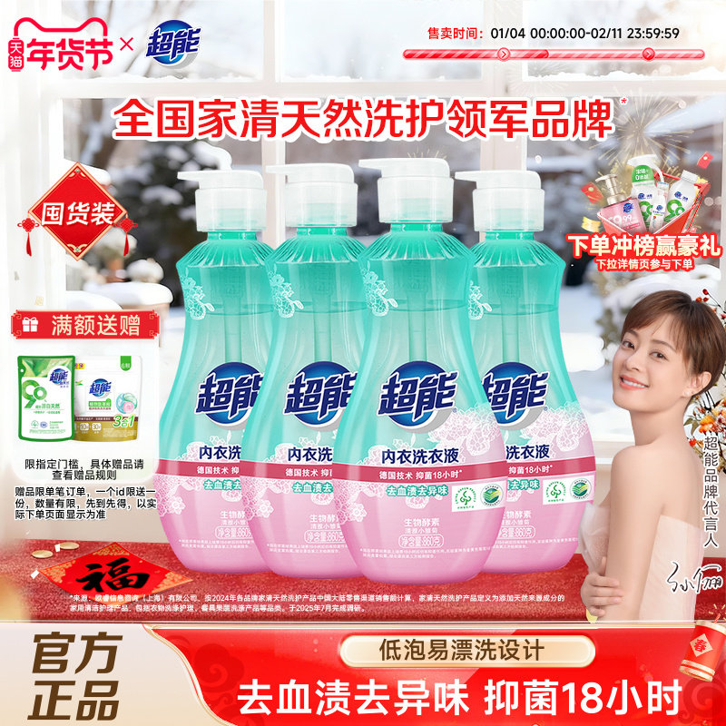 超能洗内裤专用内衣清洗液抑菌女士洗衣液去血渍祛异味860g*4瓶,洗护清洁剂/卫生巾/纸/香薰,内衣洗衣液,淘宝优惠券,粉丝福利购,淘宝优惠卷