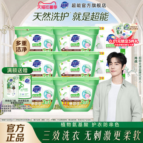【肖战同款】植沐悦色洗衣凝珠