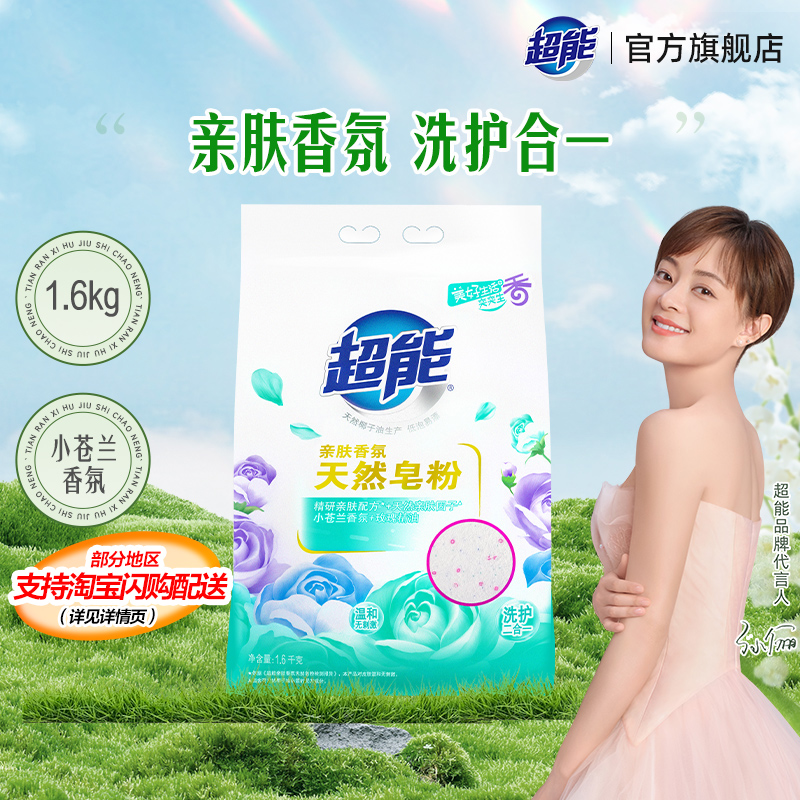超能天然皂粉洗衣粉3.2斤