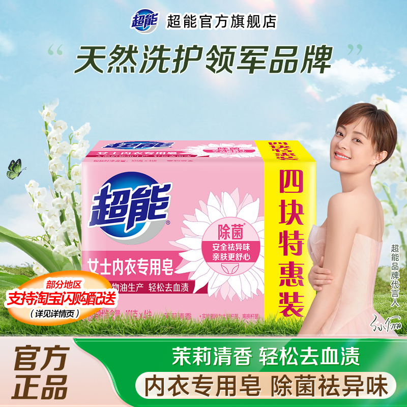超能内衣专用洗衣皂1组