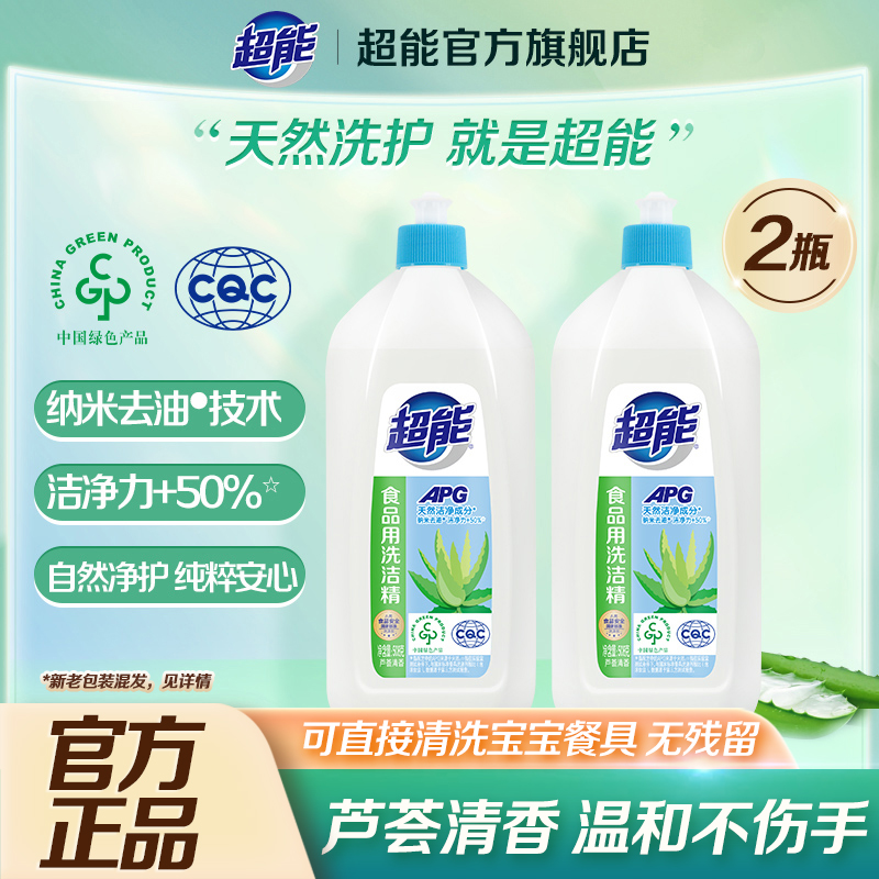【活动价】超能洗洁精508g*2瓶APG 食品用果蔬清洗剂果蔬餐具净洗水果清洁剂