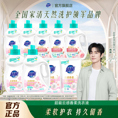 超能云感香柔洗衣液20斤CX