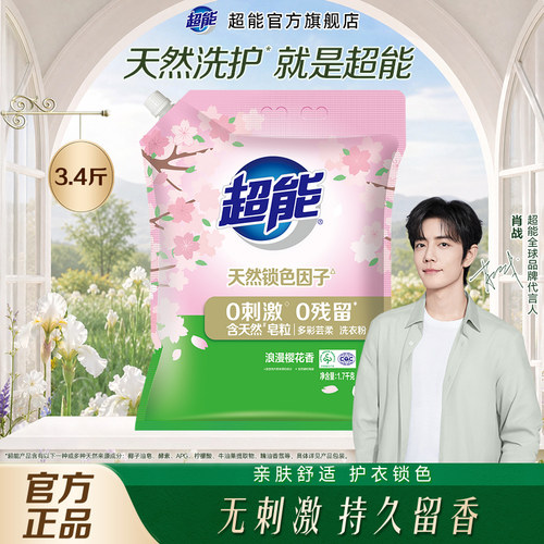 【肖战同款】超能多彩芸柔洗衣粉